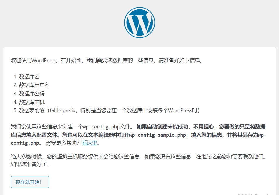 非常详细的图文安装wordpress安装教程 非常详细的图文安装wordpress安装教程