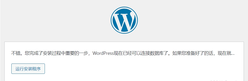 非常详细的图文安装wordpress安装教程 非常详细的图文安装wordpress安装教程
