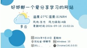IPCard一款具有显示天气的IP签名档